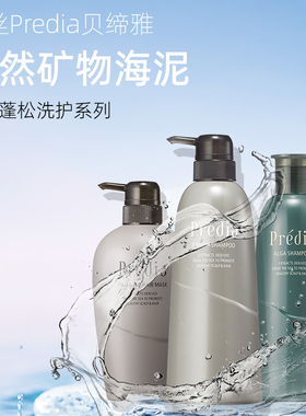 【日本直邮】KOSÉ高丝Predia贝缔雅天然矿物海泥保湿蓬松洗发水