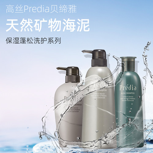 高丝海温泉泥植物洗发水保湿蓬松