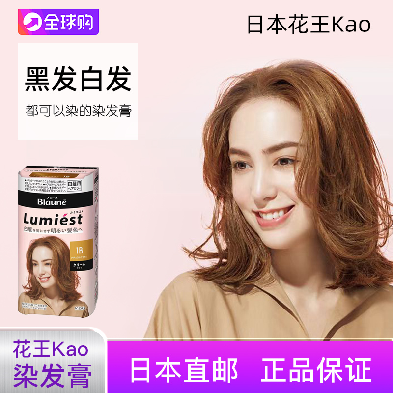 直邮日本kao花王遮白发染发膏