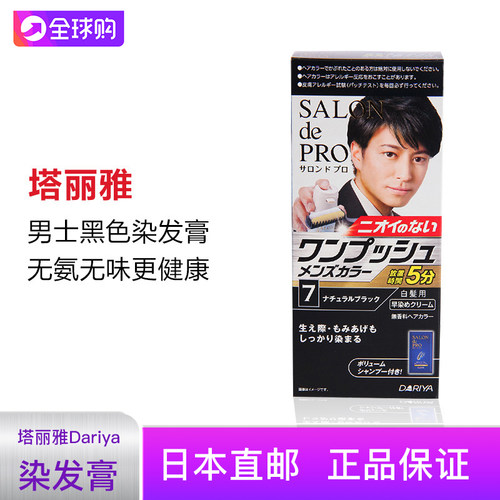 直邮]2盒起日本Dariya塔莉雅salondepro男染发剂遮白发按压式无味 - 封面