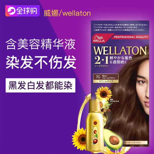 保税日本原装进口威娜wellaton遮白发精油染发膏剂植物亚麻黑茶色