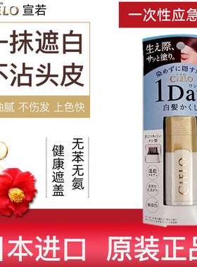 现货日本美源cielo宣若一梳黑一次性染发笔遮白发补鬓角发根上色