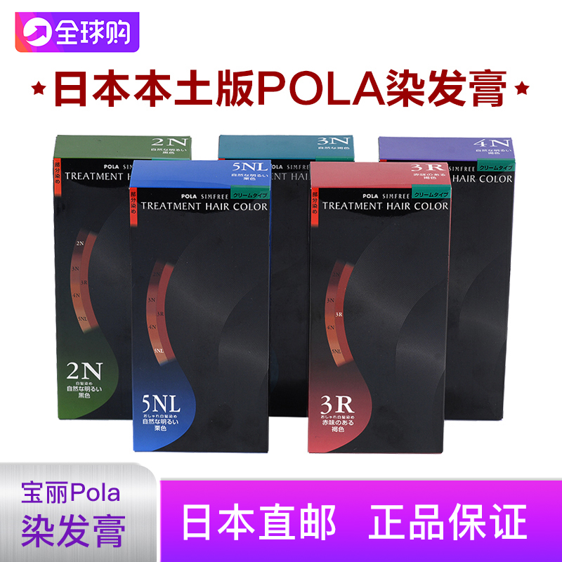 POLA/宝丽染发膏遮白发日本