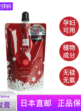 直邮日本Refine莱菲奈纯植物天然成分染发膏遮白发无刺激孕妇可用