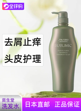日本直邮SHISEIDO资生堂Sublimic FUENTE FORTE 去屑控油洗发水DD