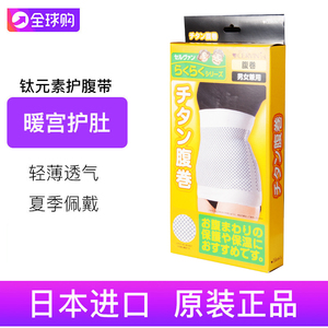 特价处理日本原装赭石保暖护腰带男女士腰部护肚子护胃暖胃护腹带