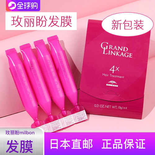 日本Milbon沙龙专业护发染烫受损