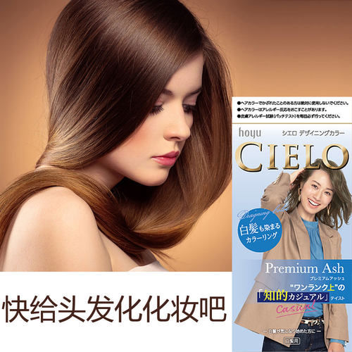 宣若CIELO少量白发染发剂日本