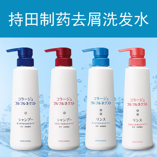 日本持田头皮药用洗发水