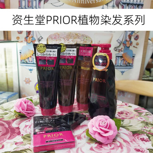 资生堂PRIOR植物染发洗发水温和不过敏护色护发素 日本直邮本土版