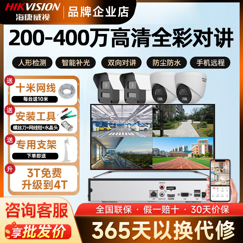 海康威视监控poe摄像头全套设备全彩对讲家用超市商用手机远程