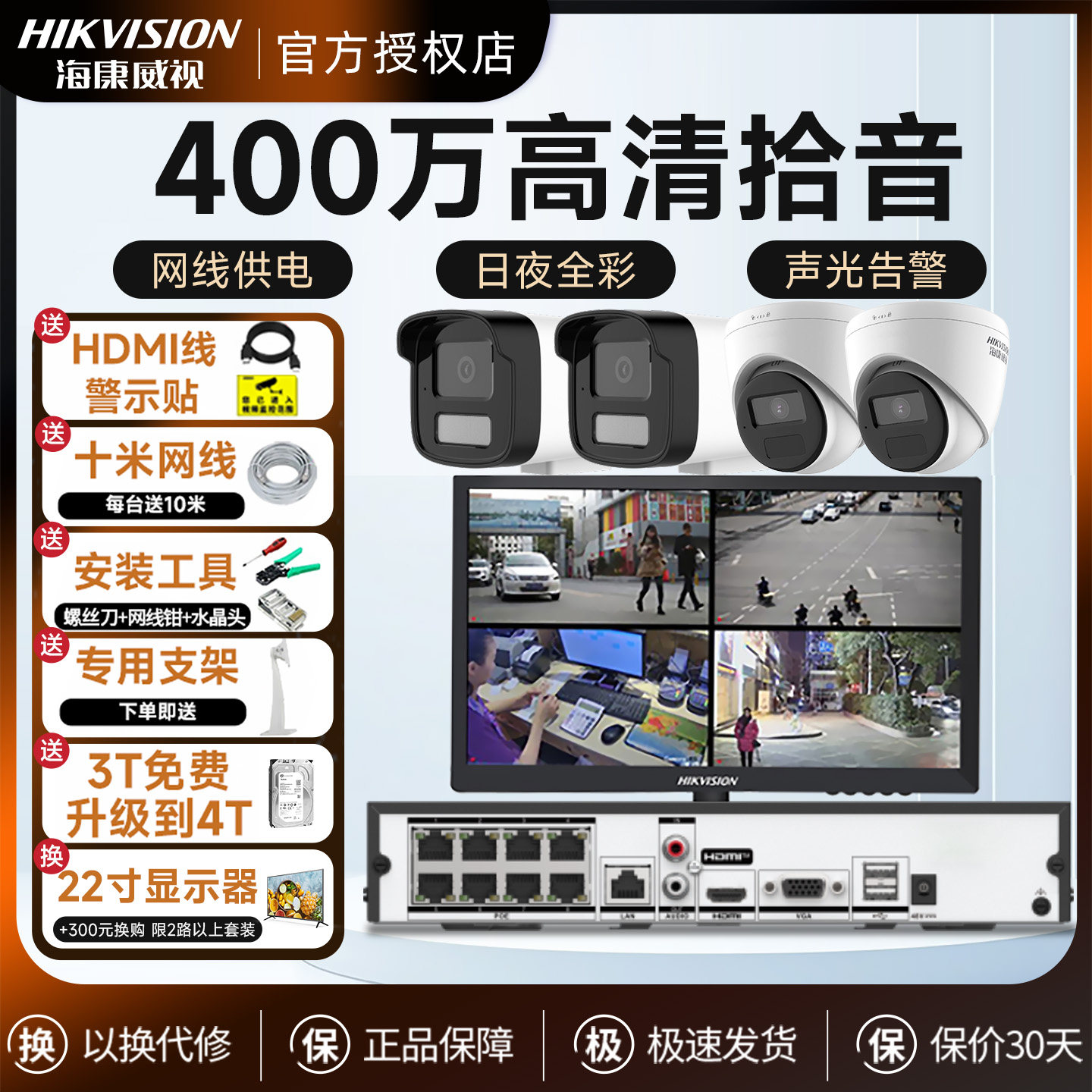 海康威视400万高清有线摄像头监控硬盘录像机套装家用远程手机