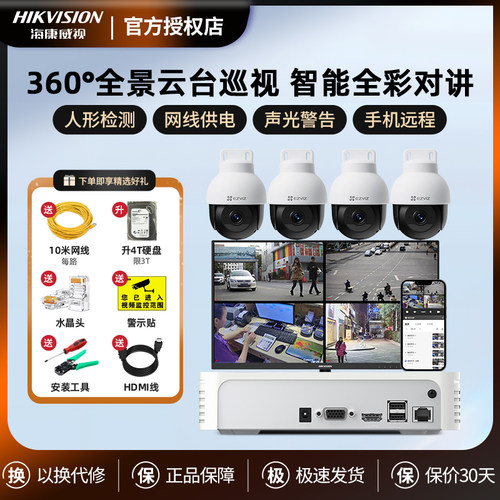 海康威视萤石云Y8高清全彩监控摄像头家用POE供电套装360云台旋转