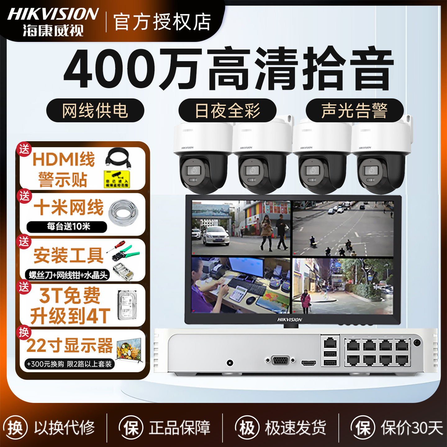 海康威视400万高清白光全彩云台360度全方位旋转球机POE供电,电子/电工,家用网络摄像头,淘宝优惠券,粉丝福利购,淘宝优惠卷