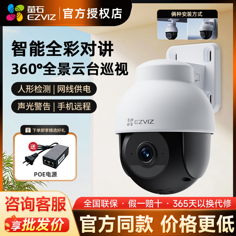 海康威视萤石云Y8高清全彩对讲监控摄像头家用POE供电360云台旋转