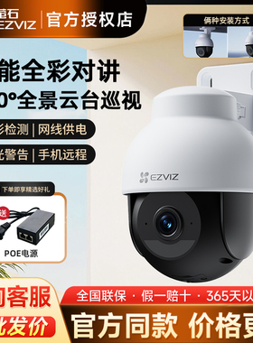 海康威视萤石云Y8高清全彩对讲监控摄像头家用POE供电360云台旋转