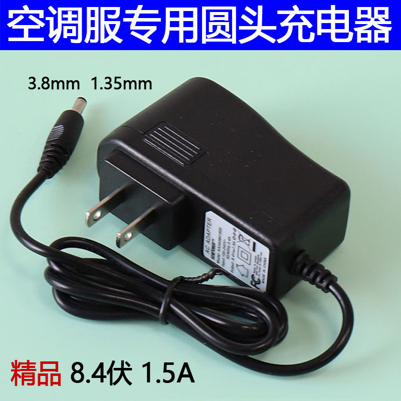 空调服电池专用8.4V充电器7.4伏电池用1.5A2A12V12.6伏圆孔DC3.8使用感如何?