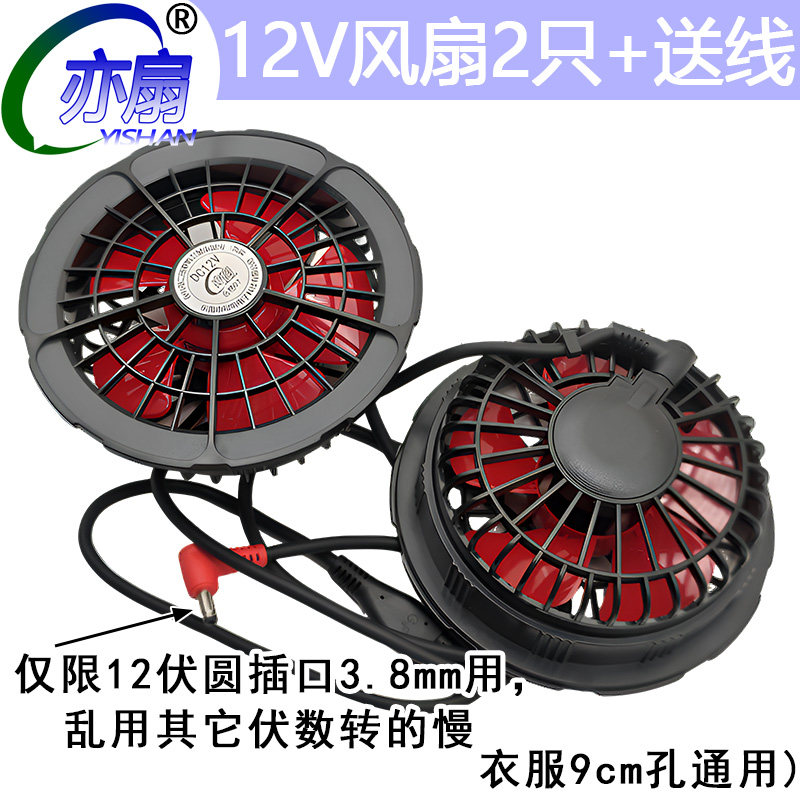 空调服配件小风扇12伏新款制冷散热大风力超大12V有刷降温扇亦扇
