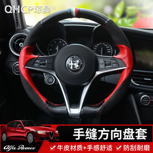 阿尔法罗密欧giulia改装手缝方向盘套 Stelvio专用真皮把套皮套
