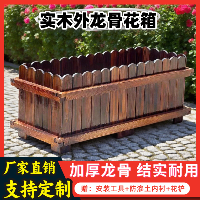 防腐木花箱户外种植箱庭院长方形木花盆爬藤箱露台花箱阳台种菜盆