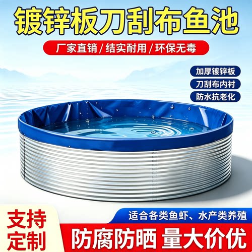 萌哚镀锌不锈钢快接养鱼池