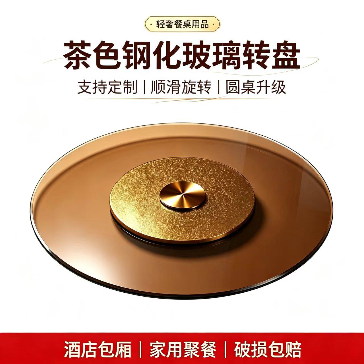 茶色玻璃转盘钢化玻璃餐桌家用旋转圆台面酒店餐台圆转盘底座桌面图片