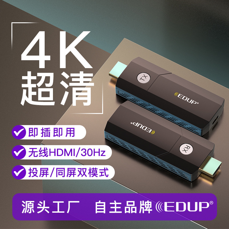 4K Wireless Compatible Audio Transmission Extender同屏器投屏