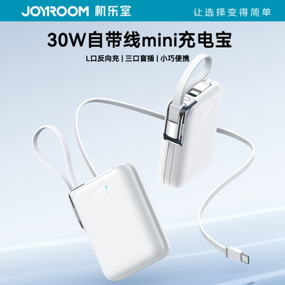 【3C认证】Joyroom 10000mAh powerbank PD30W充电宝mini移动电源