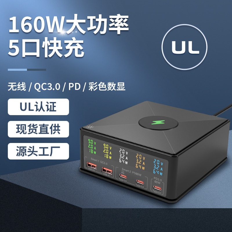 6 Ports 160W Wireless Charger Quick Charging PD65W多口充电器