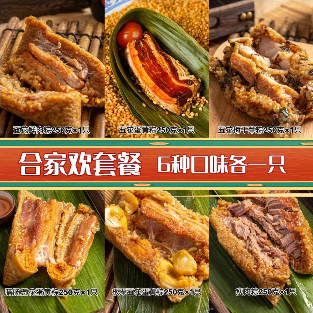 四季斋嘉兴味道五花肉咸蛋黄粽合家欢套餐250g*6只手工速食肉粽