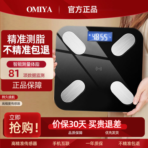 【爆卖100w+】高精准体脂体重秤