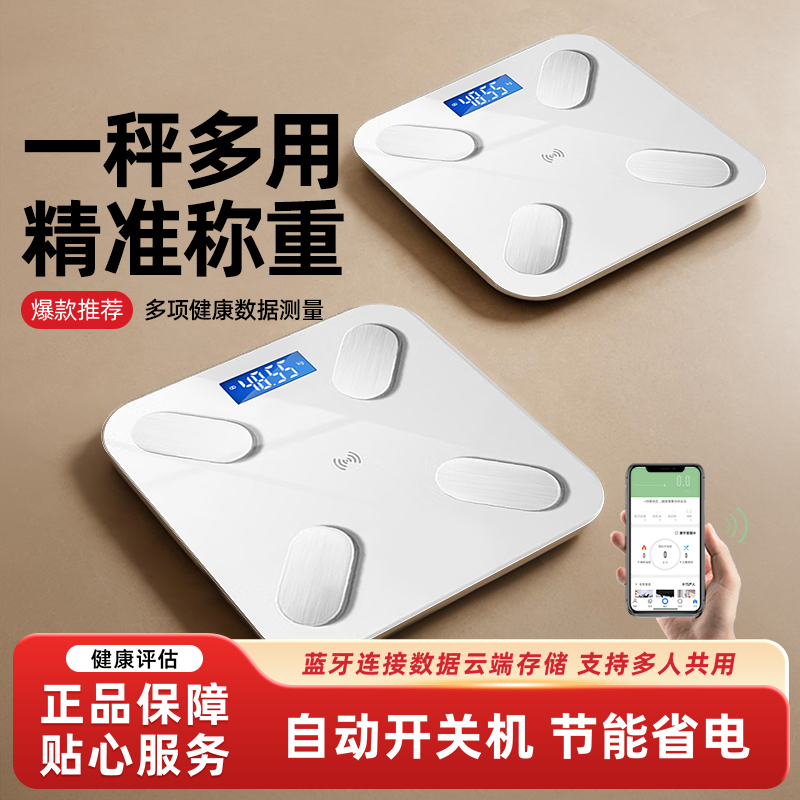 【官方正品】高精准智能体脂秤
