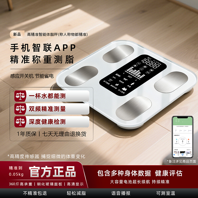 高精准新款体重秤减肥专用电子秤