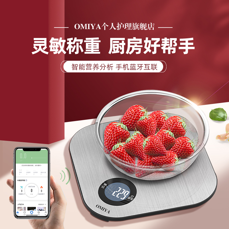 【不精准包退】高精准智能厨房秤