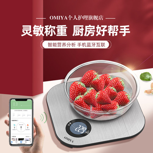 【不精准包退】高精准智能厨房秤
