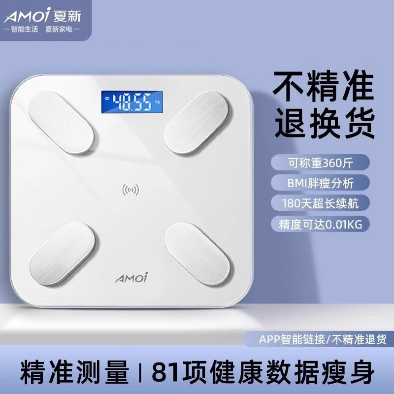 夏新体重秤高精准度体脂智能家用小型宿舍人体称电子称显示语音