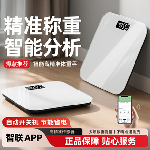 体重称 人体称重计2025新款 家用体重秤高精准度电子秤智能充电电池款 体脂秤女生宿舍减肥人专用小型可测体脂