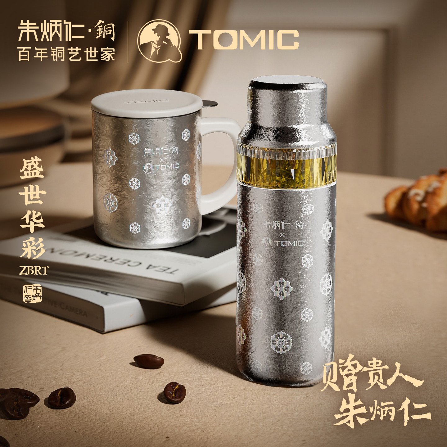 朱炳仁铜X特美刻盛世华彩纯钛便携茶水分离杯马克杯保温水杯送礼