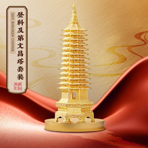 朱炳仁铜登科及第花丝文昌塔套装摆件十三层金榜提名书桌中高考