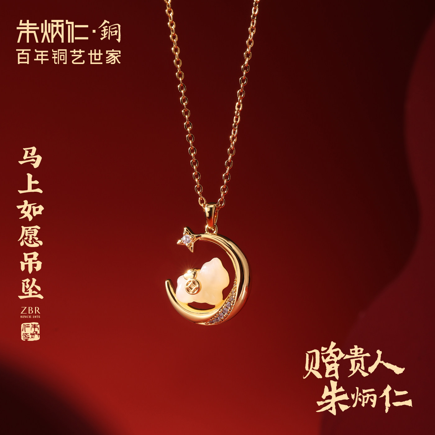 朱炳仁铜马上如愿吊坠首饰项链马年本命年小马装饰送女友礼物
