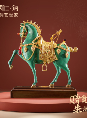 朱炳仁铜X周大生马到功成马年本命年骏马客厅玄关装饰送礼开业