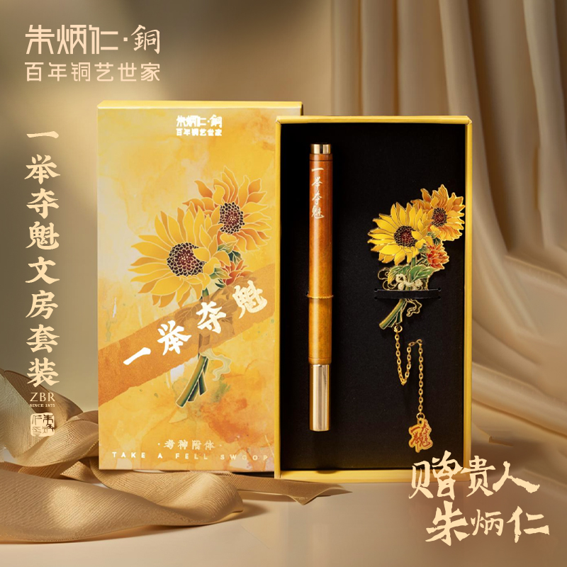 朱炳仁铜一举夺魁文房套装