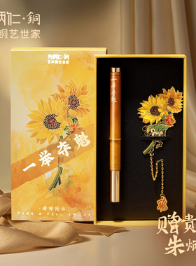 朱炳仁铜 一举夺魁文房套装高考中考毕业季送礼学生礼物向日葵