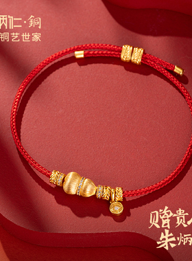 朱炳仁铜福禄在手红绳手链拉丝葫芦精致中式编织送闺蜜送女友礼物