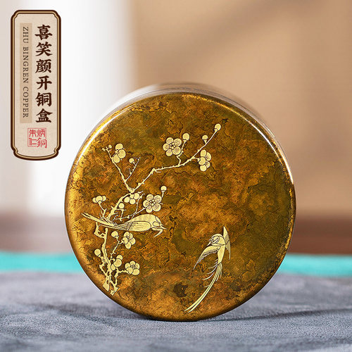 喜笑颜开收纳盒朱炳仁铜可刻字