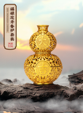 朱炳仁铜福禄花开香炉套装招财葫芦装饰摆件开盖客厅玄关香薰