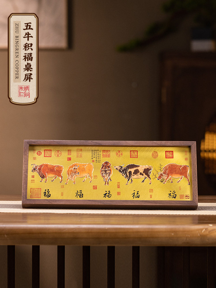 朱炳仁铜《五牛积福》桌屏办公室书桌桌面装饰画铜雕画轻奢礼品