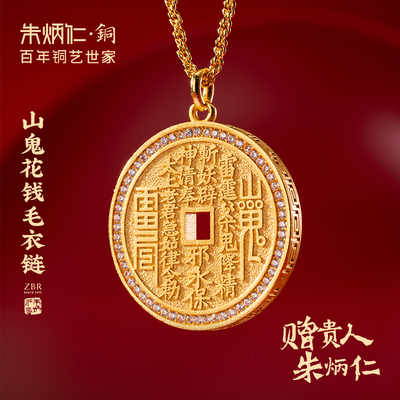 朱炳仁铜山鬼花钱毛衣链大气高档高级感复古挂饰脖子配饰长款项链