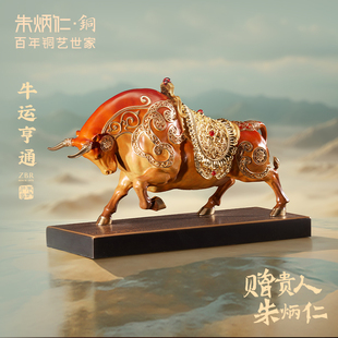 朱炳仁铜 饰办公室开业乔迁送礼 牛运亨通摆件客厅玄关装