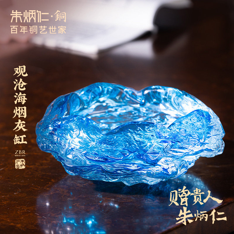 朱炳仁铜观沧海烟灰缸琉璃高级感客厅茶几装饰家用玄关摆件